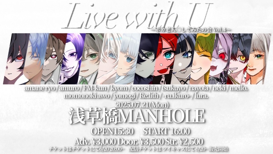 Live with U〜ボカ老人〇してみたの会 vol.4〜